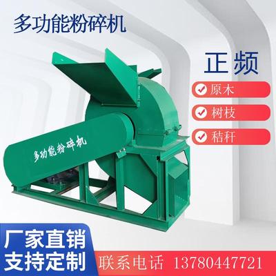 木粉机打碎机树枝稻糠锯末粉碎机葡萄藤木料粉碎机木托板打粉机