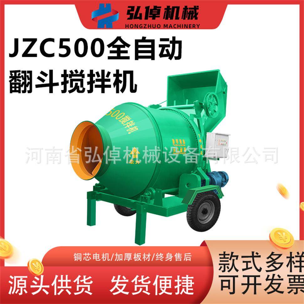厂家现货JZC500型混凝土翻斗搅拌机水泥砂浆全自动上料滚筒搅拌机