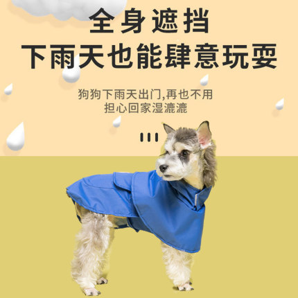 狗狗四脚两脚雨衣带牵引全包金毛比熊大中小型犬防水防脏雨披衣服