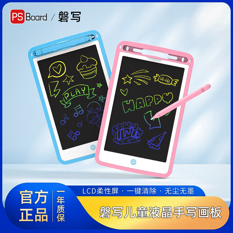 PS Board/磐写液晶手写画板益智儿童礼物彩色护眼涂鸦画画写字板