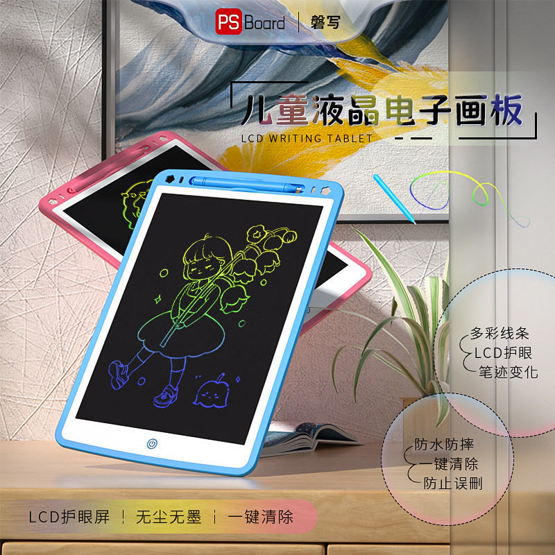 PS Board/磐写儿童液晶手写板幼儿园益智玩具绘画板彩色涂鸦板