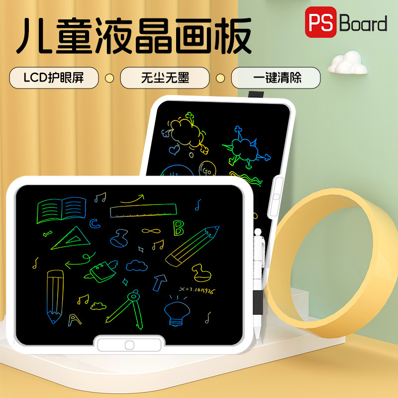 PS Board/磐写 儿童液晶手写板家用小黑板家用画板宝宝绘画涂鸦板