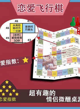 不一样的飞行棋·情侣升温小游戏·恋爱微醺桌游送男女友