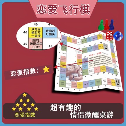 不一样的飞行棋·情侣升温小游戏·恋爱微醺桌游送男女友