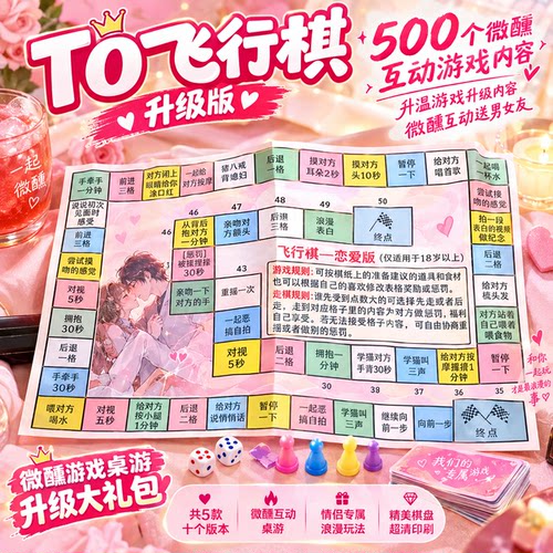 情侣趣味玩具情侣飞行棋促进感情