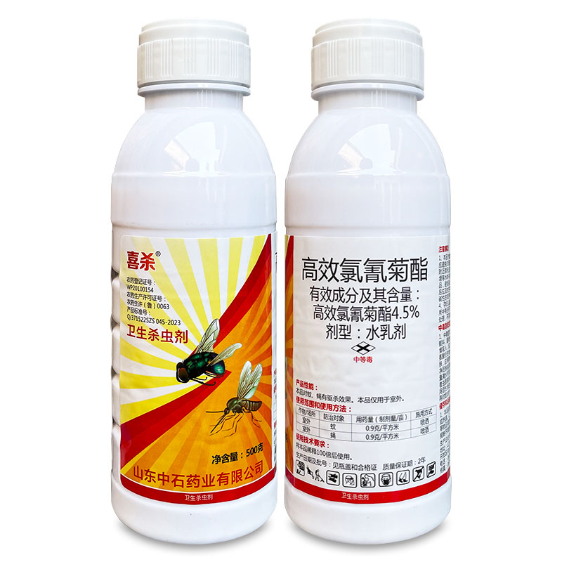 中石喜杀4.5%高效氯氰菊酯 室外蚊子苍蝇 环境卫生农药杀虫剂