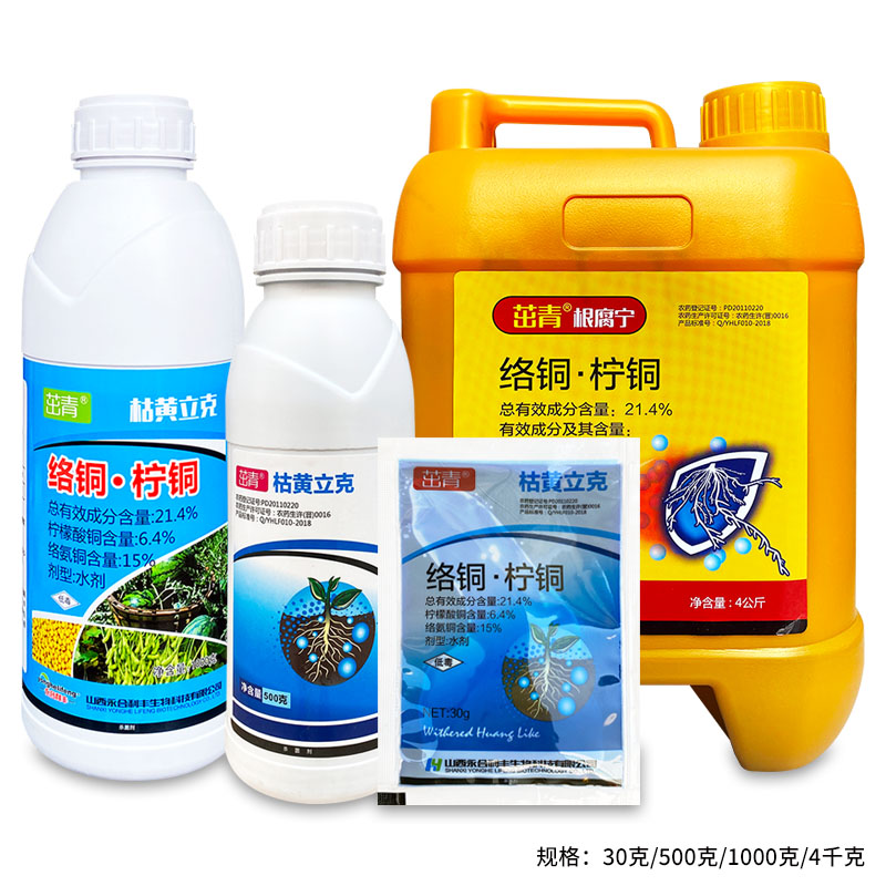 茁青枯黄立克 21.4%络铜·柠铜 西瓜枯萎病根腐病死苗农药杀菌剂