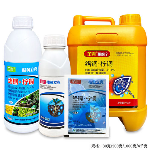 茁青络铜·柠铜西瓜枯萎病杀菌剂