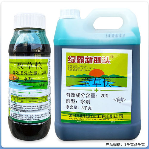 绿霸新锄头敌草快杂草农药除草剂