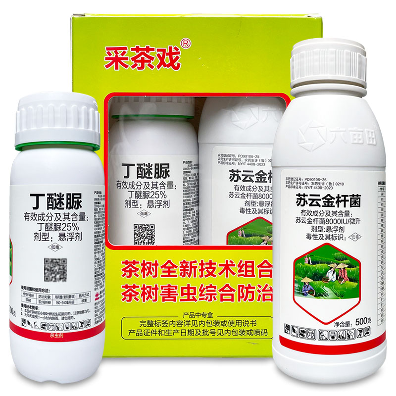采茶戏套装丁醚脲苏云金杆菌茶小绿叶蝉茶尺蠖茶毛虫农药杀虫剂