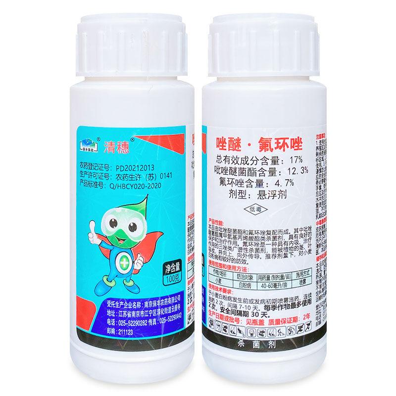 保丰清穗 17%唑醚·氟环唑 小麦白粉病梨树山楂树锈病农药杀菌剂