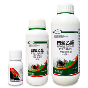 浐漯 鲁溪楠40%四聚乙醛 悬浮剂 滩涂钉螺农药杀虫杀螺剂正品