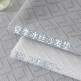 2025新款 日本进口无印轻奢冰丝沙发垫夏季 高级感凉席坐垫套罩防滑
