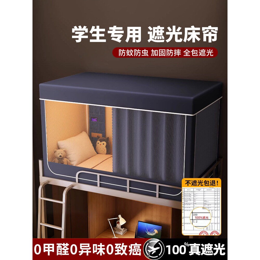 日本进口强遮光学生宿舍蚊帐床帘一体式免安装全包窗帘单人寝室上
