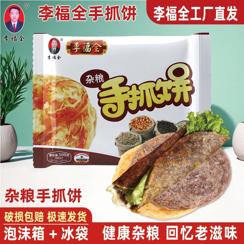 李福全杂粮味手抓饼500g/袋早餐饼香葱味面饼半成品酥皮大饼面点