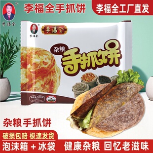 李福全杂粮味手抓饼500g/袋早餐饼香葱味面饼半成品酥皮大饼面点
