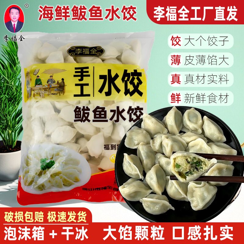 5斤装海鲜鲅鱼水饺鲜冷冻水煮饺手工水饺实惠装早餐李福全半成品