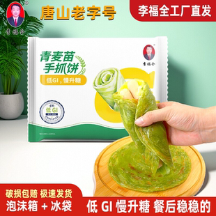 【低GI】李福全青麦苗手抓饼500g5片半成品饱腹慢升糖小麦苗粉