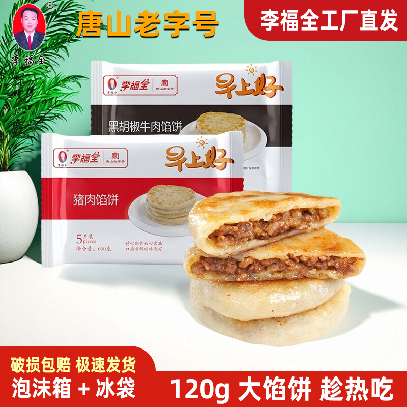 猪肉馅饼牛肉馅饼韭菜鸡蛋