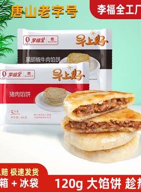 猪肉馅饼牛肉馅饼韭菜鸡蛋