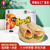 李福全手抓饼家庭装 儿童营养健康早餐速食半成品酥皮大饼早餐饼