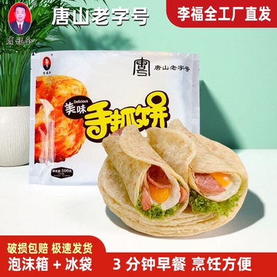 李福全早餐手抓饼500g