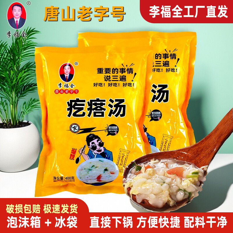 李福全手工疙瘩汤400g