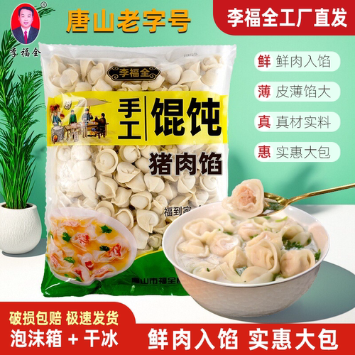 5斤散装手工猪肉馄饨三鲜馄饨