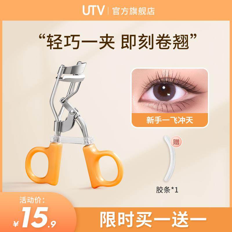 UTV卷翘睫毛夹持久定型初学者睫毛神器睫毛夹子卷翘器新手按压式