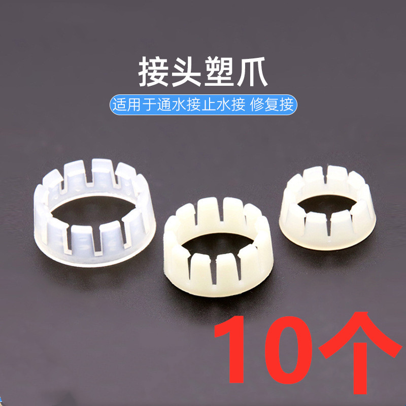 通水接止水接塑爪卡扣