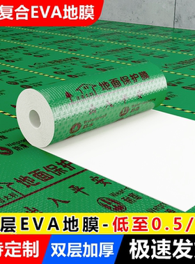 新型多层EVA地膜装修地面保护膜装修地膜木地板保护膜装修防护