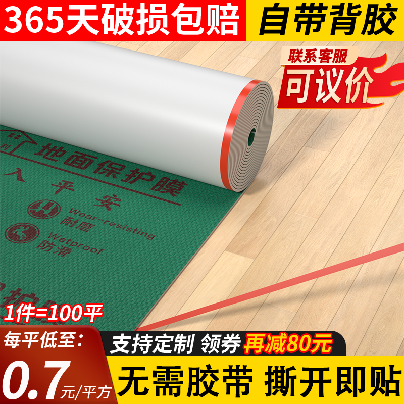 新款自带背胶地膜装修专用地膜装修保护地膜地砖瓷砖木地板地膜