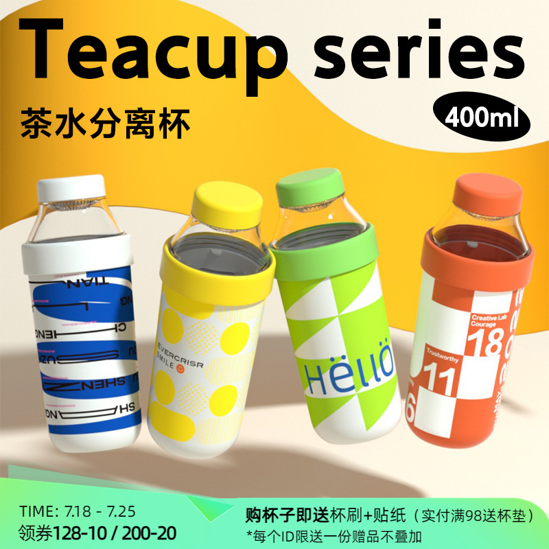 【400ml】高颜值便携茶水分离杯保温杯