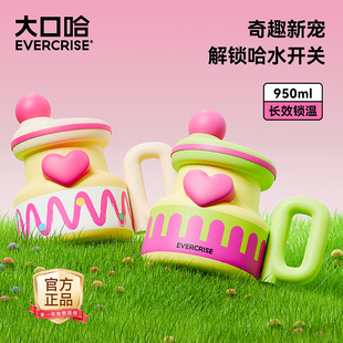 evercrise大口哈奇趣壶大容量保温杯吸管杯冰霸杯杯子保冷水杯女