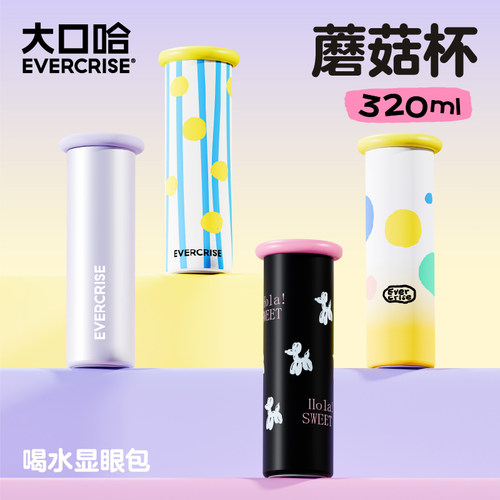 evercrise大口哈保温杯高颜值办公室便携水杯女茶杯保冷咖啡杯子