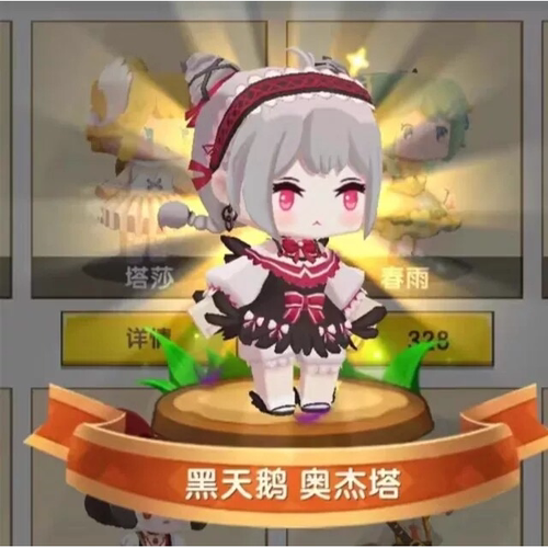 迷你世界黑天鹅奥杰塔皮肤or白天鹅奥杰塔皮肤永久二选一代送皮肤