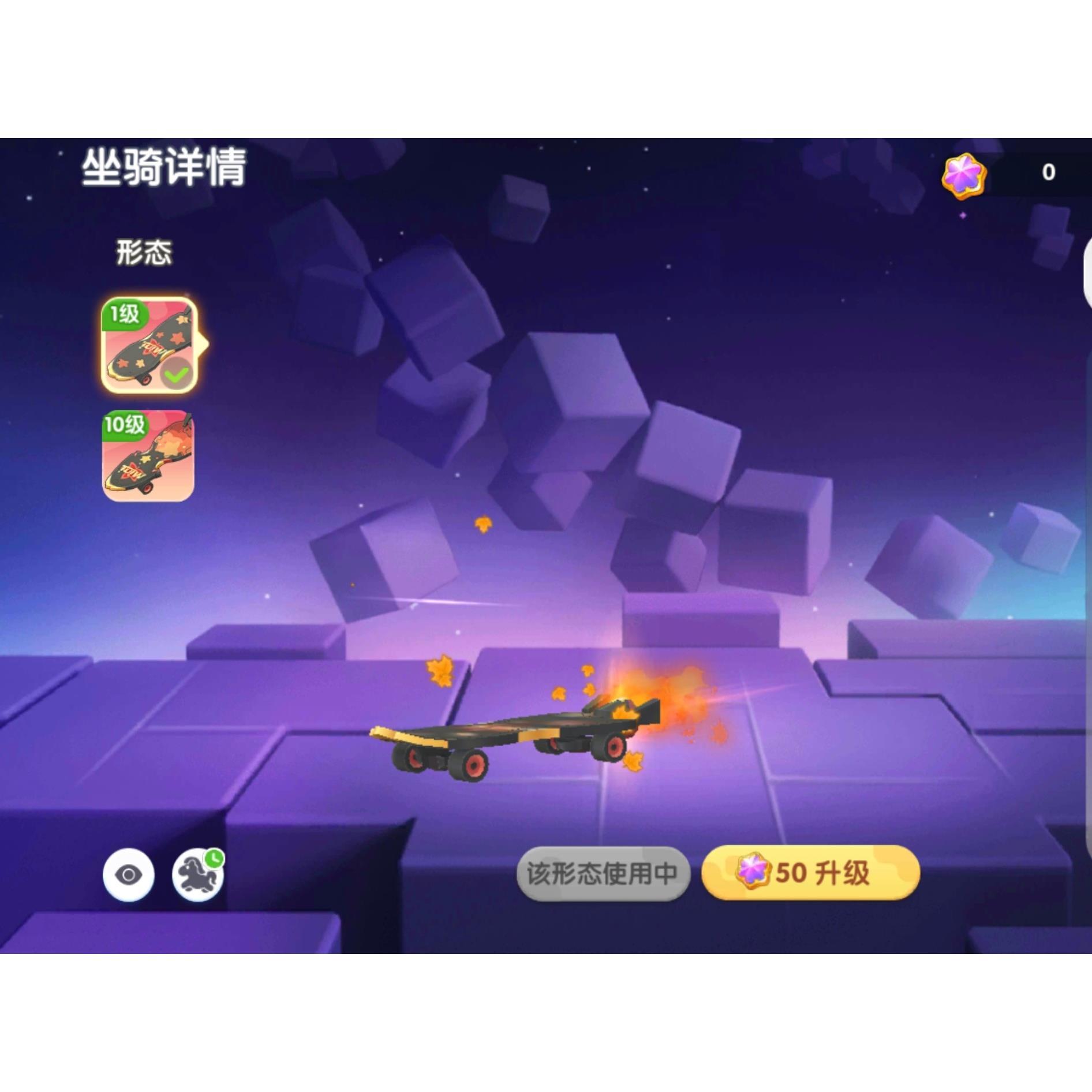 迷你世界永久坐骑拥有一级枫潮滑板1级升10级极限枫动1升10级坐骑