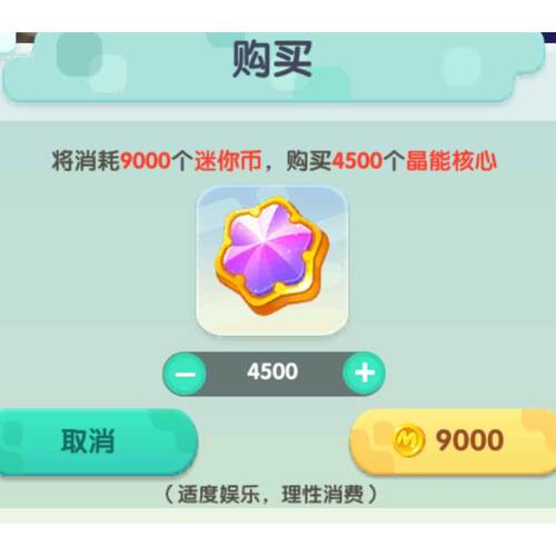 迷你世界上号代充晶能核心送积分1+10级终极版代充值4500晶能核心