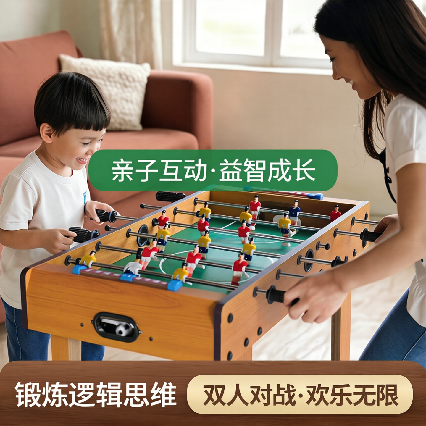 桌上足球逻辑思维训练3-6-12岁