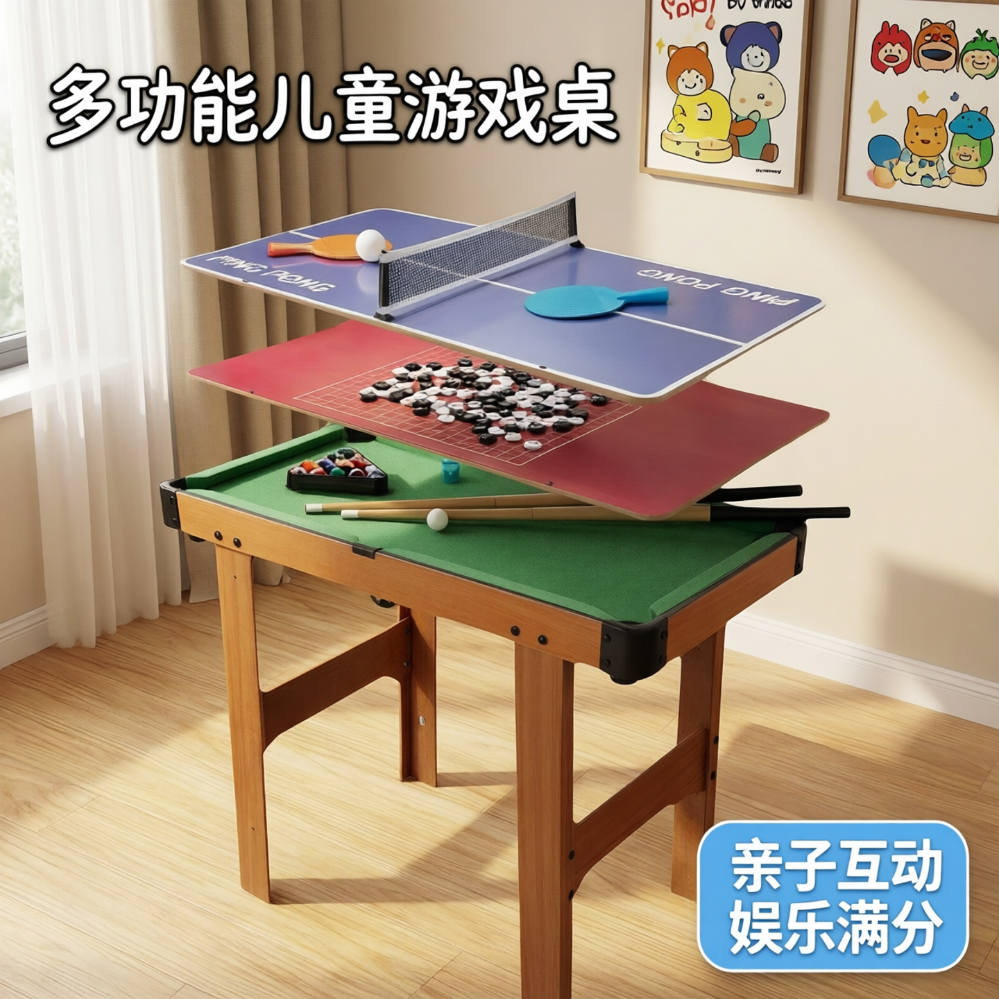 多功能台球桌球乒乓球桌面游戏六一儿童节礼物男孩女孩亲子玩具