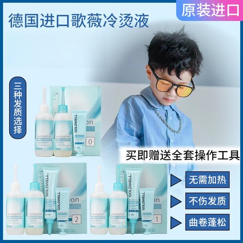 歌薇依芙烫发水家用正品冷烫摩根