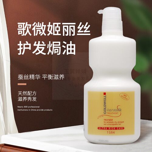 歌薇姬丽丝护发焗油滋养柔顺