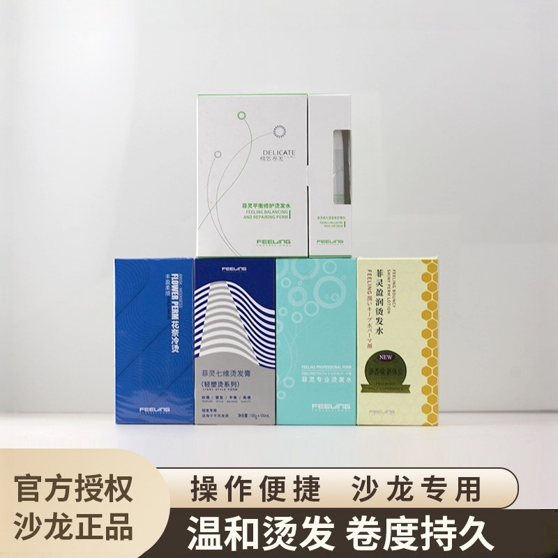菲灵烫发水卷发刘海定型剂电发水理发店冷烫软化男锡纸烫女纹理烫,美发护发/假发,烫发水,淘宝优惠券,粉丝福利购,淘宝优惠卷