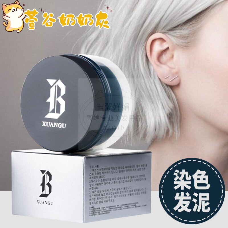 正品宣谷奶奶灰发泥发蜡男女定型一次性发泥膏不伤发持久彩色发泥