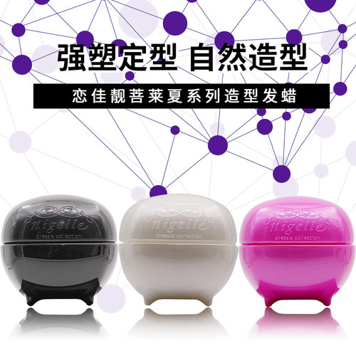 milbon玫丽盼发蜡保湿定型弹力素