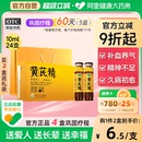 扬子江护佑黄芪精口服液补血中药补血补 无糖