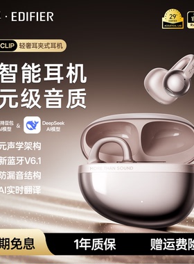 漫步者花再Auro Clip耳夹式耳机2025新款AI蓝牙无线运动跑步专用