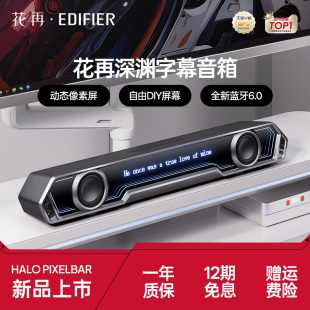 漫步者花再Halo PixelBar蓝牙音响桌面动态字幕歌词电脑音箱游戏