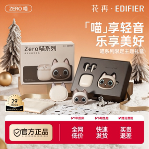 漫步者花再Zero喵主题礼盒蓝牙耳机送女生女友生日七夕礼物可爱新