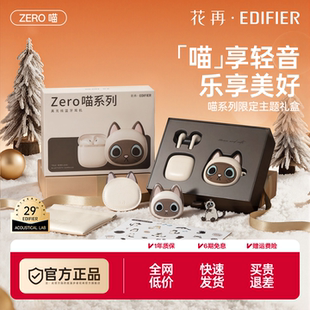 漫步者花再Zero喵主题礼盒蓝牙耳机送女生女友生日七夕礼物可爱新